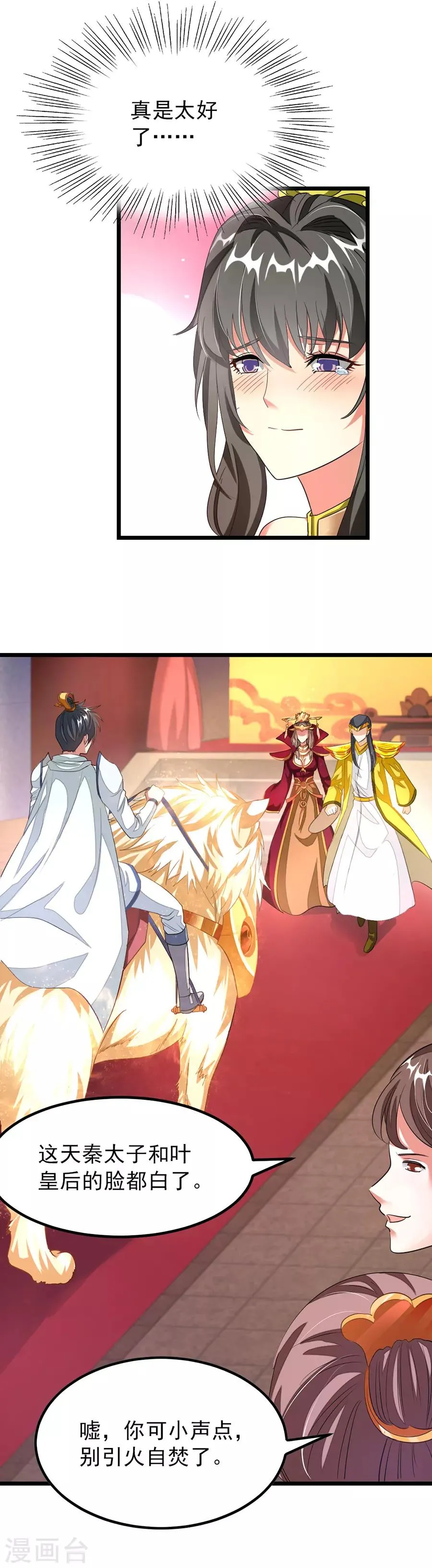 第103话 人人都想要她做老婆？！ 第7页