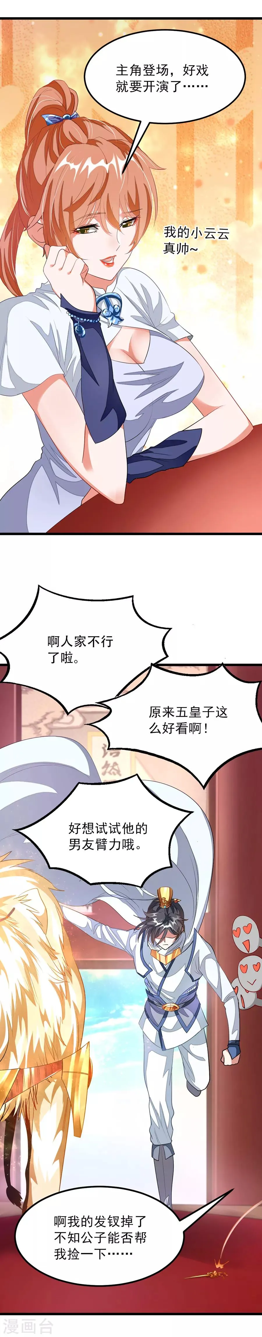 第103话 人人都想要她做老婆？！ 第8页