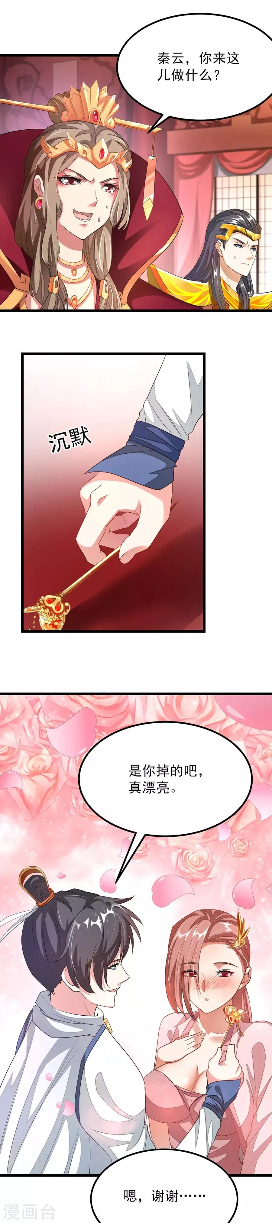 第103话 人人都想要她做老婆？！ 第9页