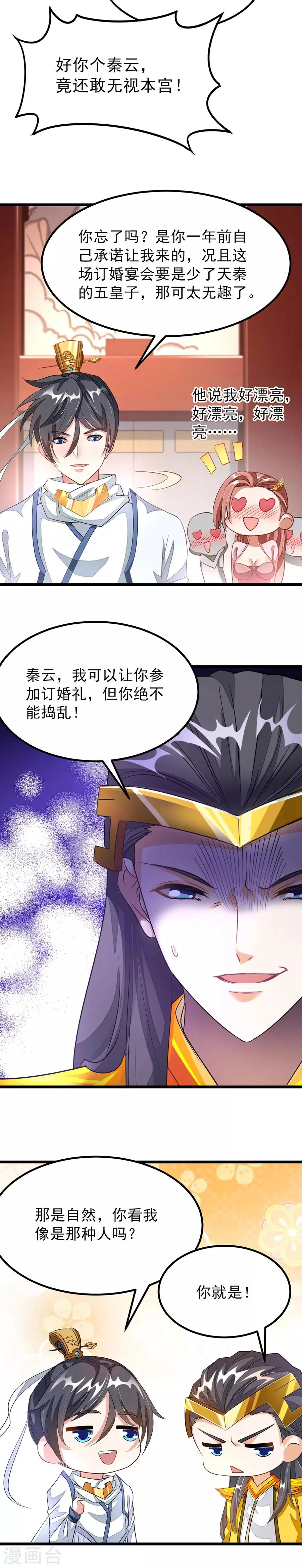 第103话 人人都想要她做老婆？！ 第10页