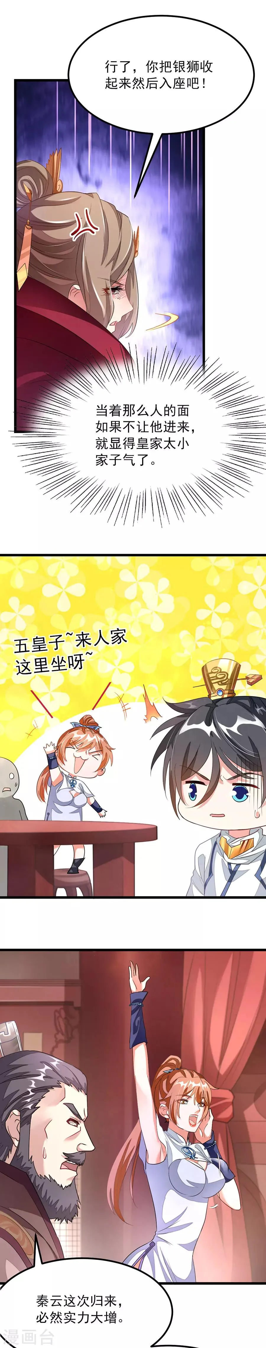 第103话 人人都想要她做老婆？！ 第11页