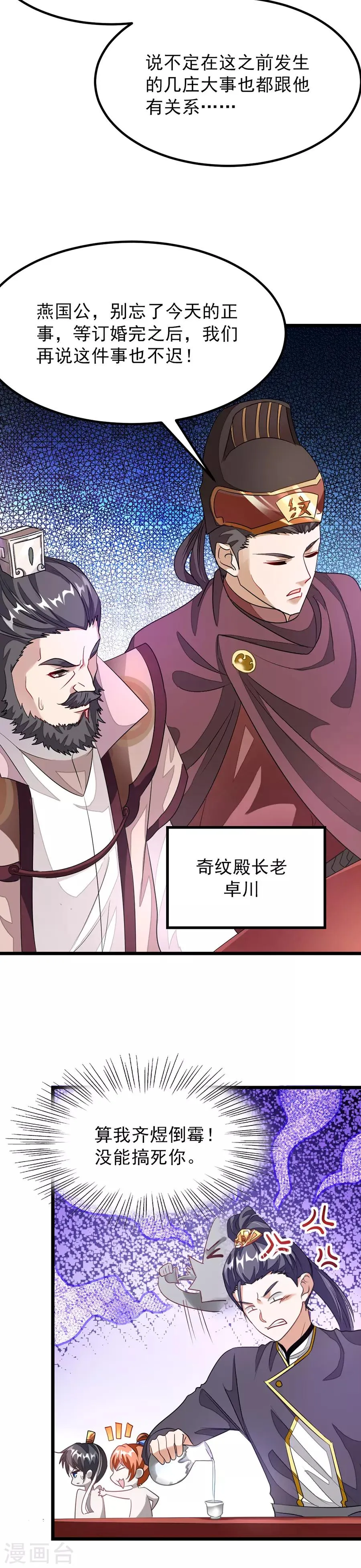 第103话 人人都想要她做老婆？！ 第12页