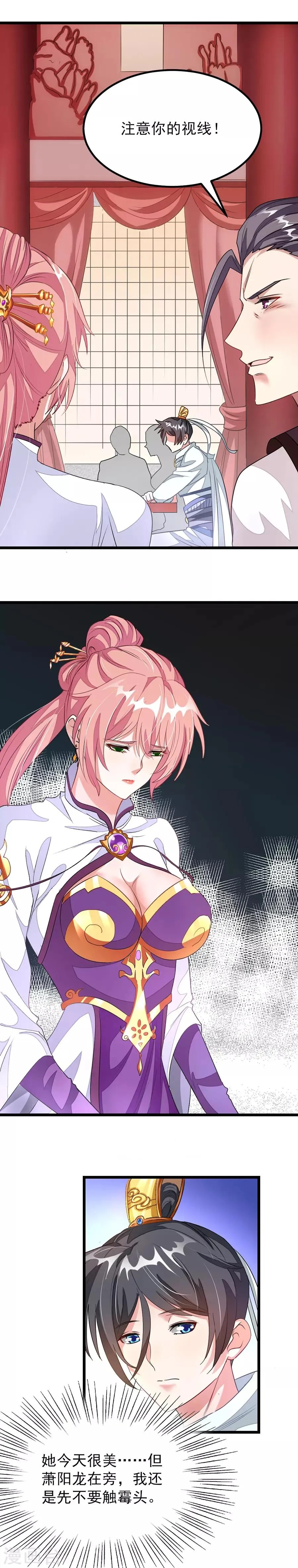 第103话 人人都想要她做老婆？！ 第13页