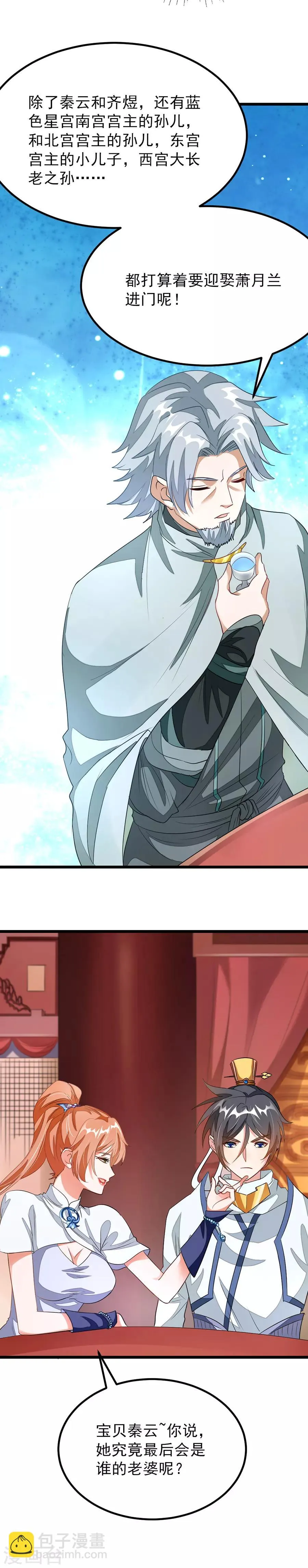 第103话 人人都想要她做老婆？！ 第15页