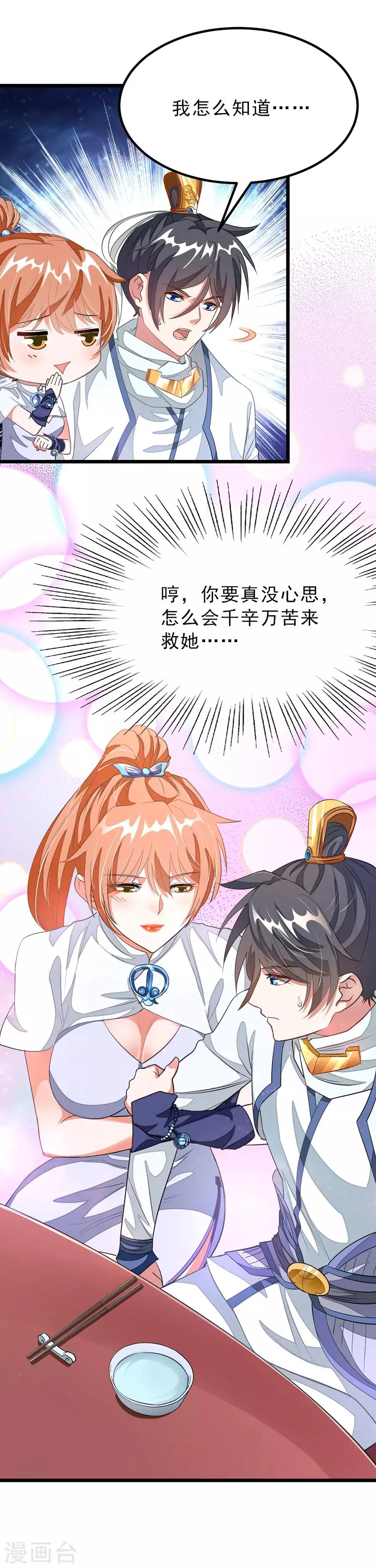 第104话 坐享两位娇妻美滋滋 第2页