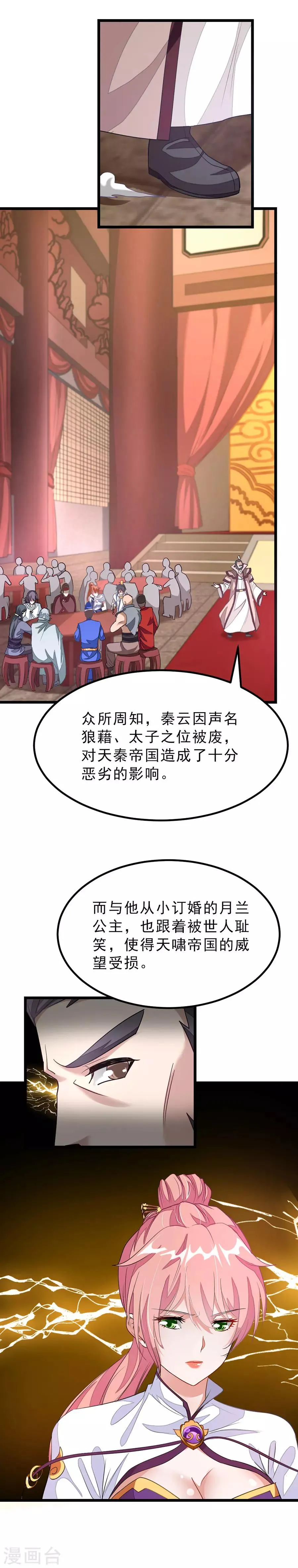 第104话 坐享两位娇妻美滋滋 第3页
