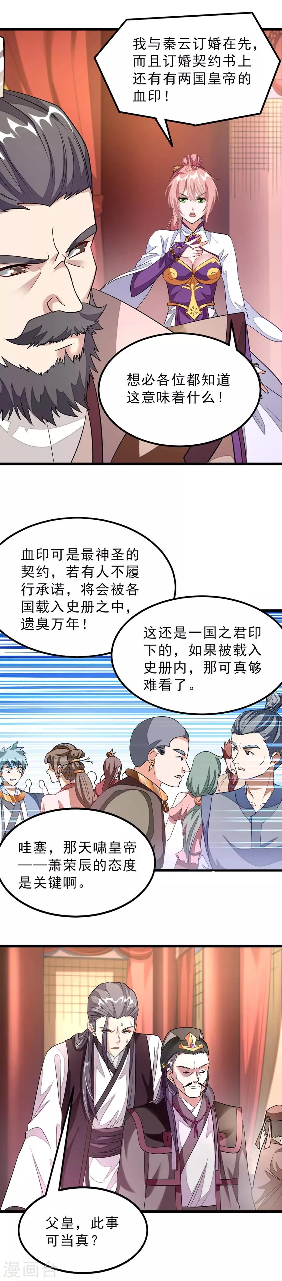 第104话 坐享两位娇妻美滋滋 第5页
