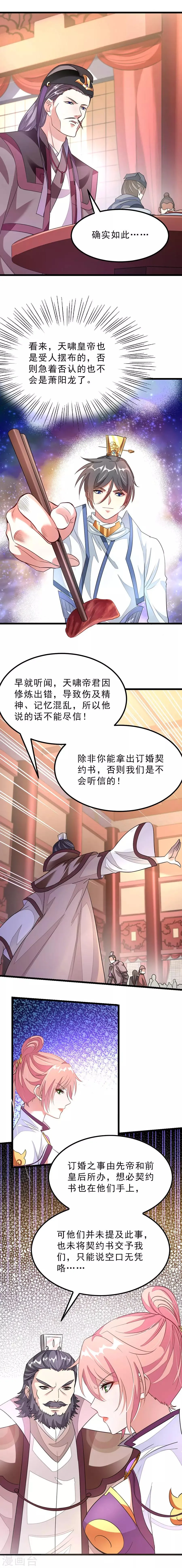 第104话 坐享两位娇妻美滋滋 第6页