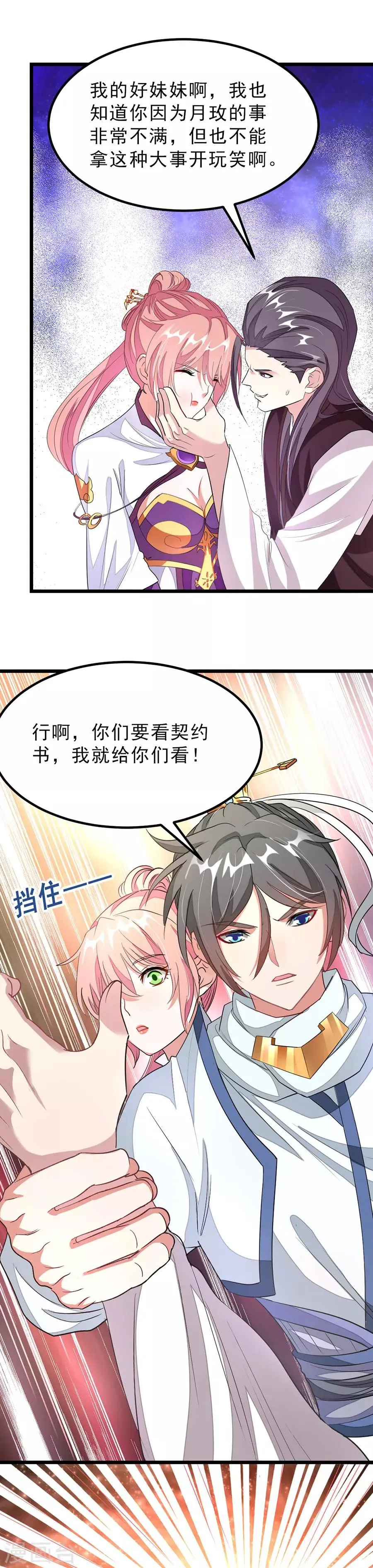 第104话 坐享两位娇妻美滋滋 第7页