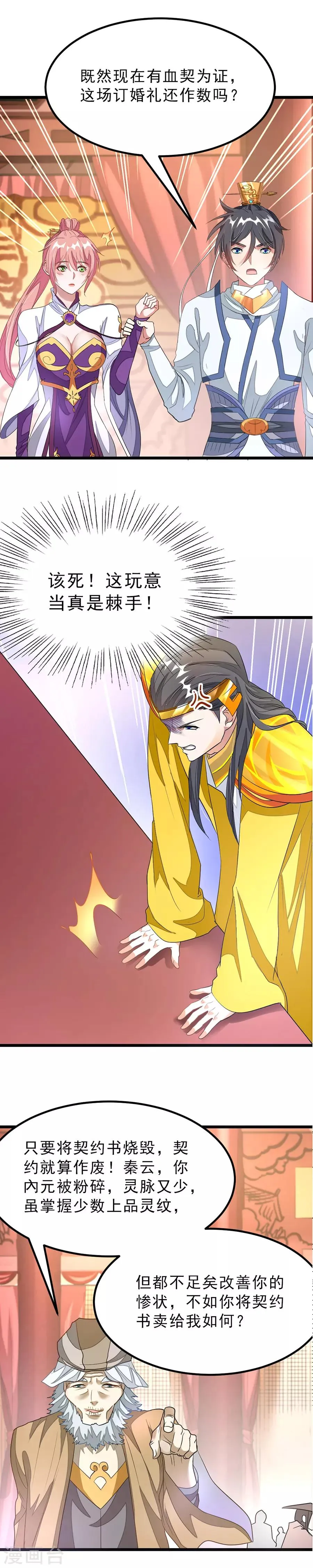 第104话 坐享两位娇妻美滋滋 第9页