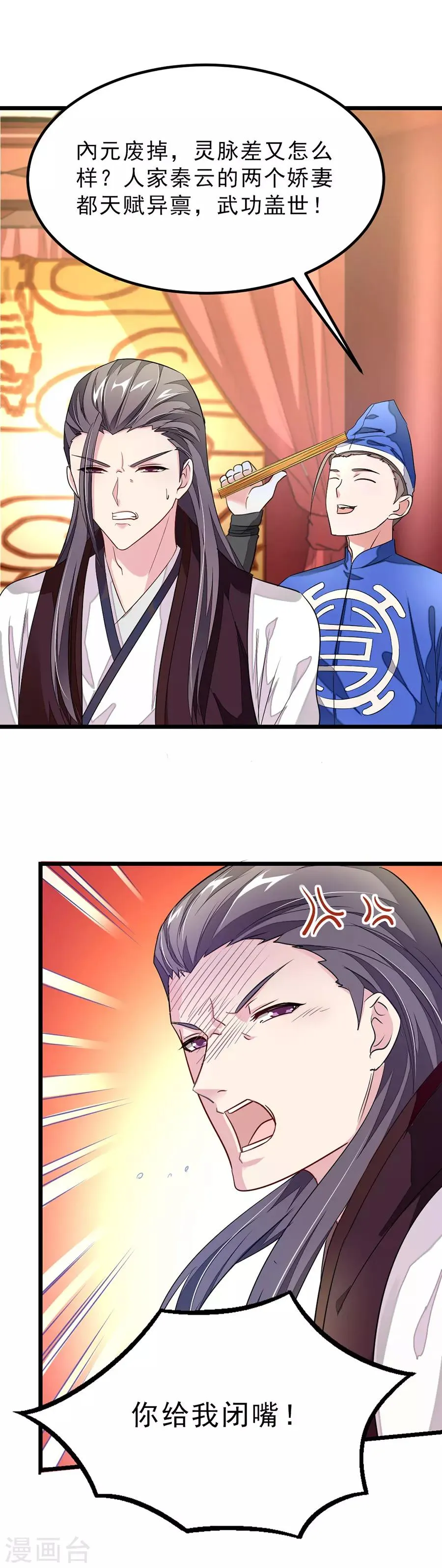 第104话 坐享两位娇妻美滋滋 第14页