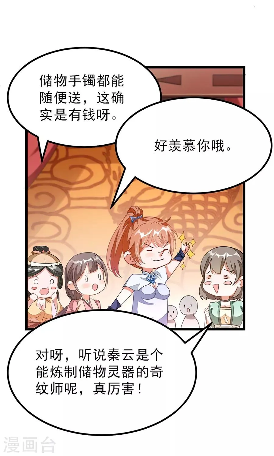 第105话 秦云卖老婆？？ 第3页
