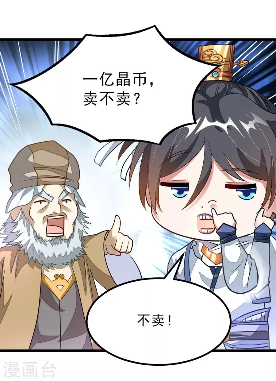 第105话 秦云卖老婆？？ 第5页