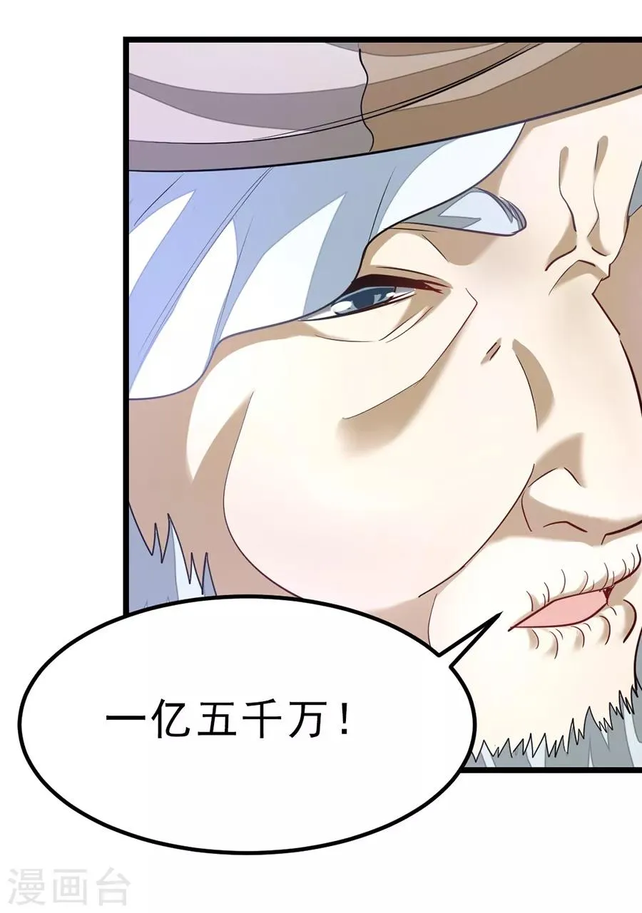 第105话 秦云卖老婆？？ 第6页