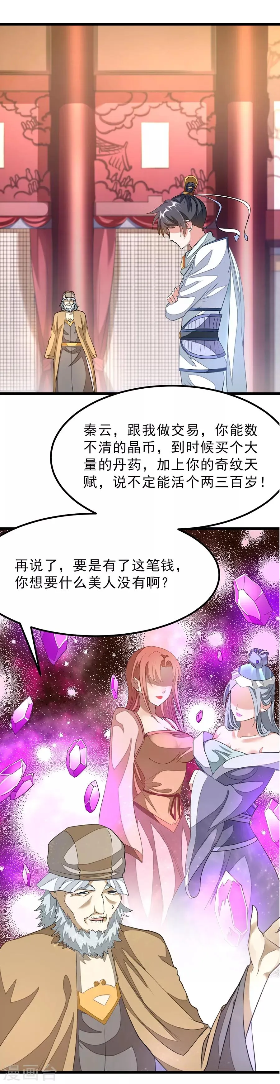 第105话 秦云卖老婆？？ 第7页