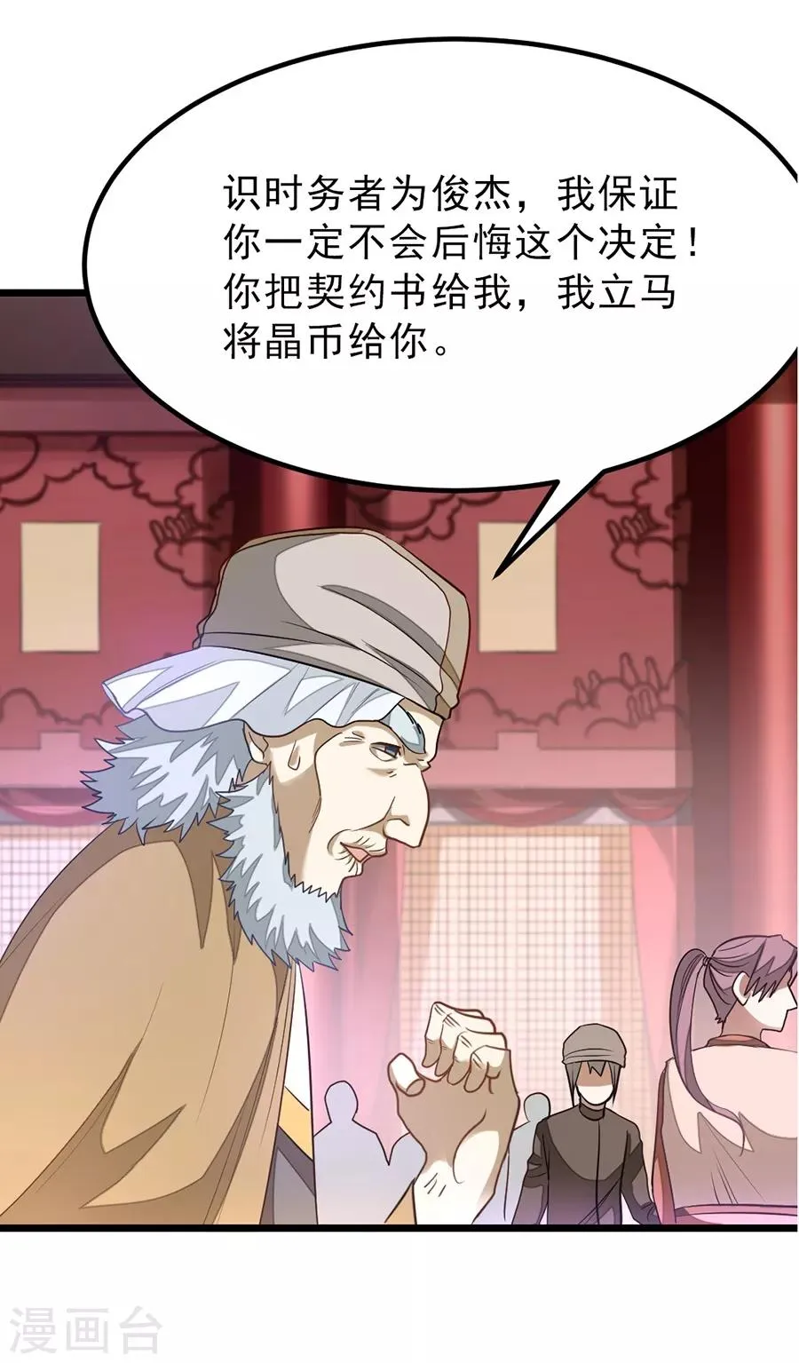第105话 秦云卖老婆？？ 第9页