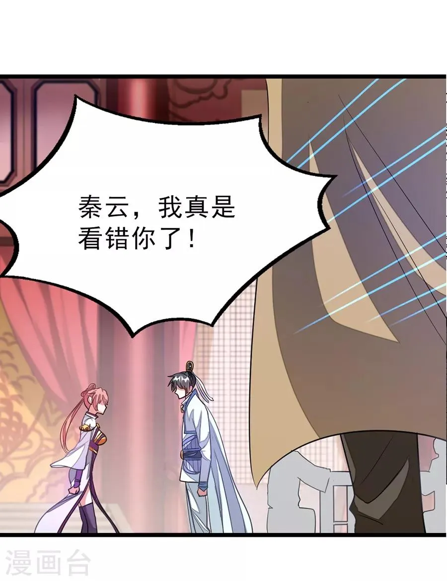 第105话 秦云卖老婆？？ 第10页