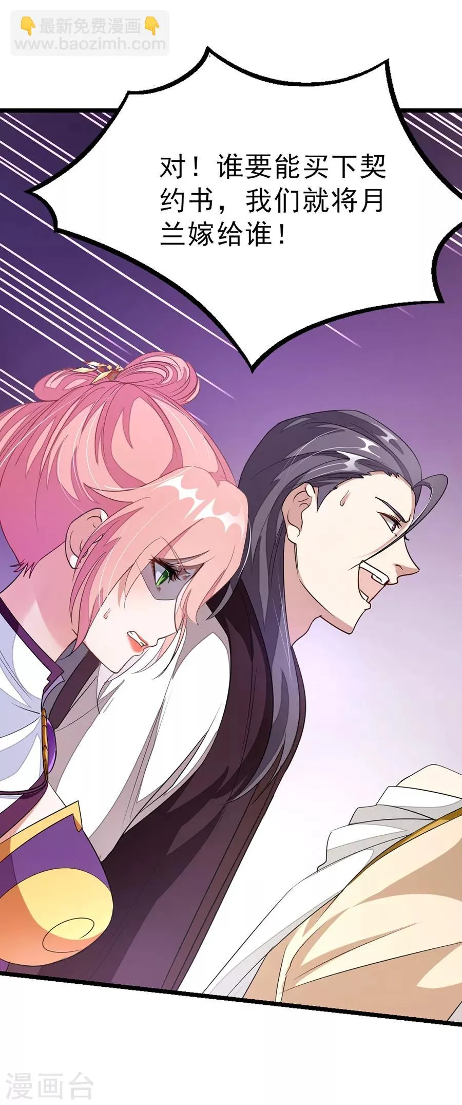 第105话 秦云卖老婆？？ 第11页