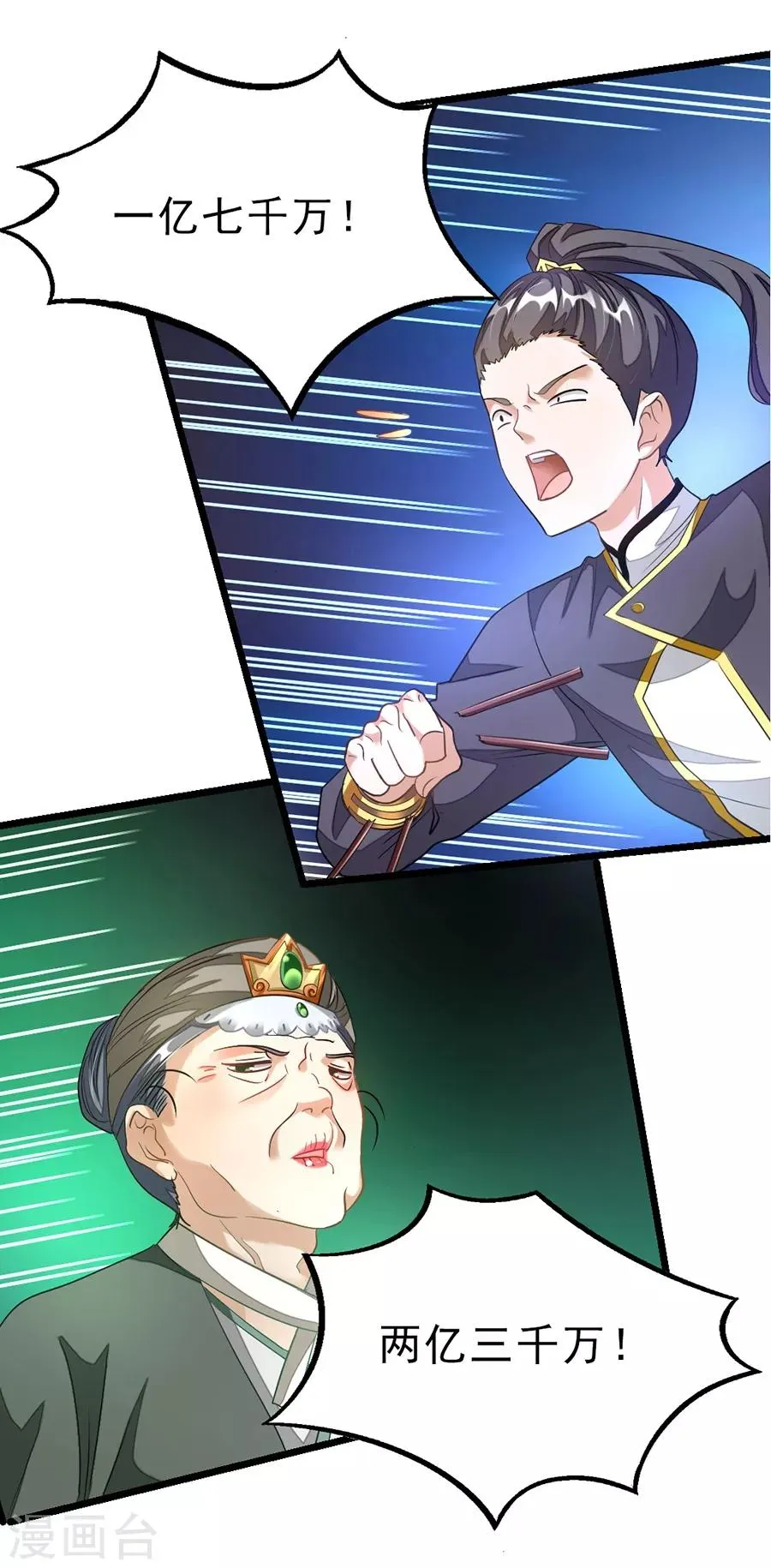第105话 秦云卖老婆？？ 第13页