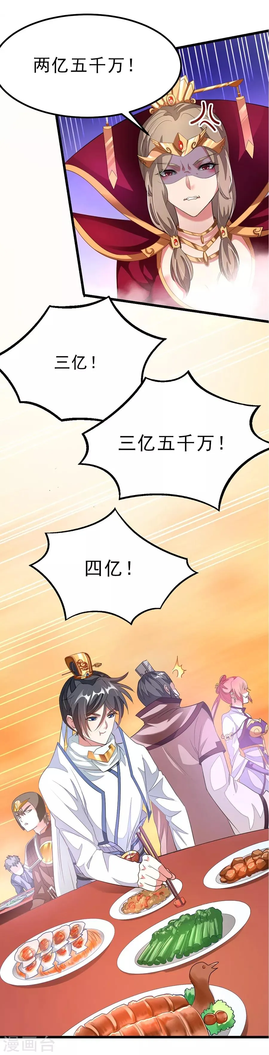 第105话 秦云卖老婆？？ 第14页