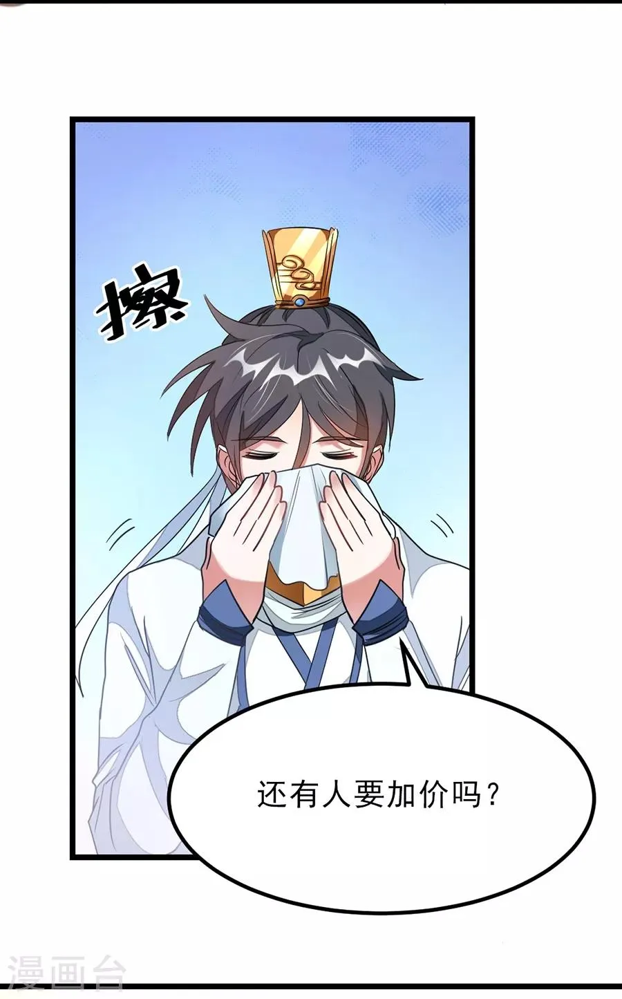 第105话 秦云卖老婆？？ 第16页