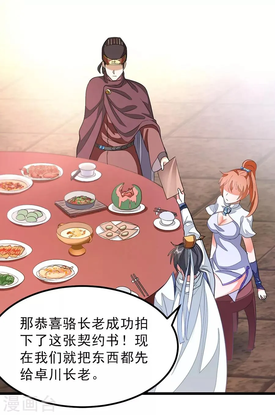 第105话 秦云卖老婆？？ 第17页