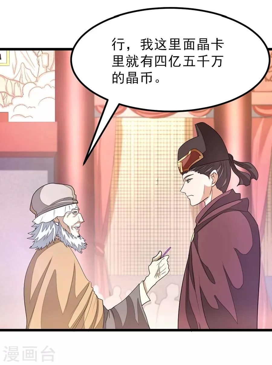 第105话 秦云卖老婆？？ 第18页