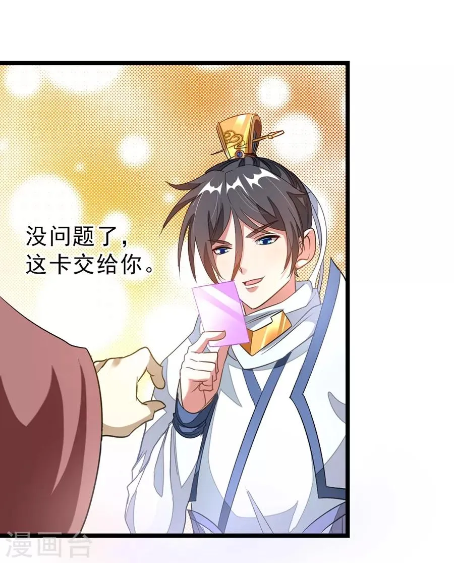 第105话 秦云卖老婆？？ 第19页