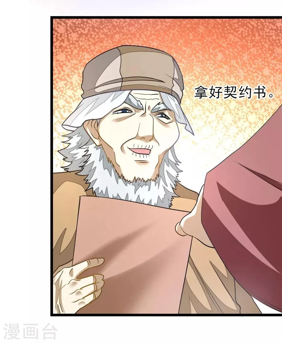 第105话 秦云卖老婆？？ 第20页