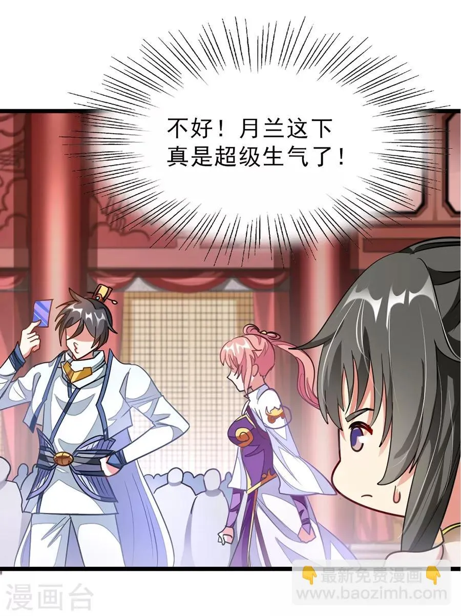 第105话 秦云卖老婆？？ 第24页