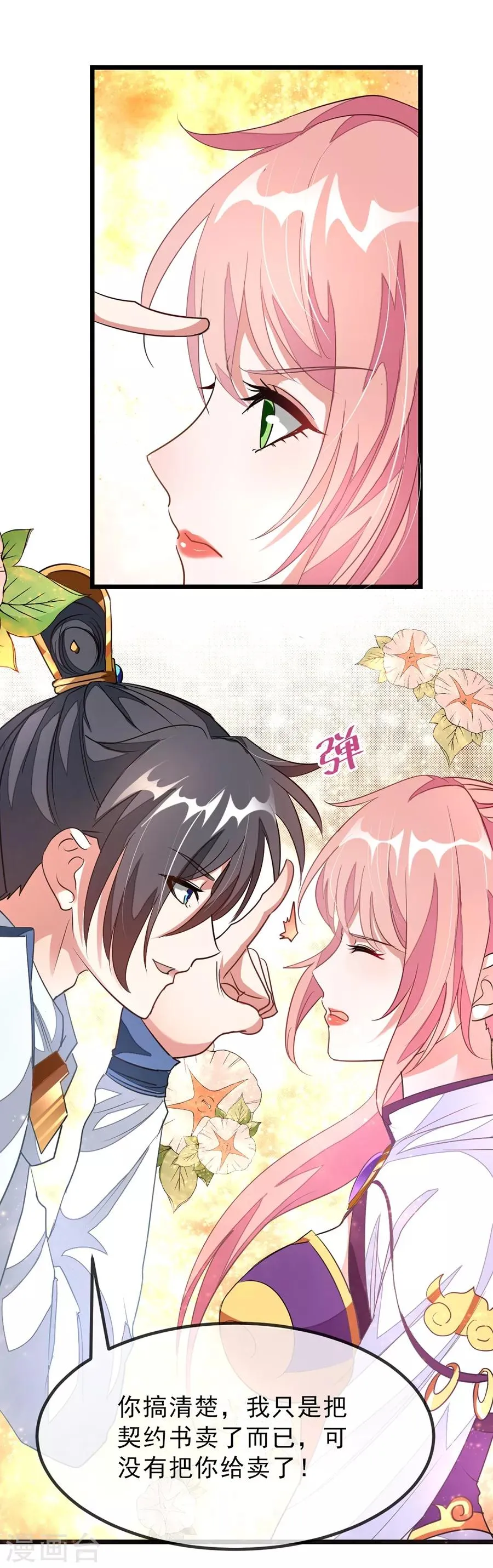 第105话 秦云卖老婆？？ 第26页