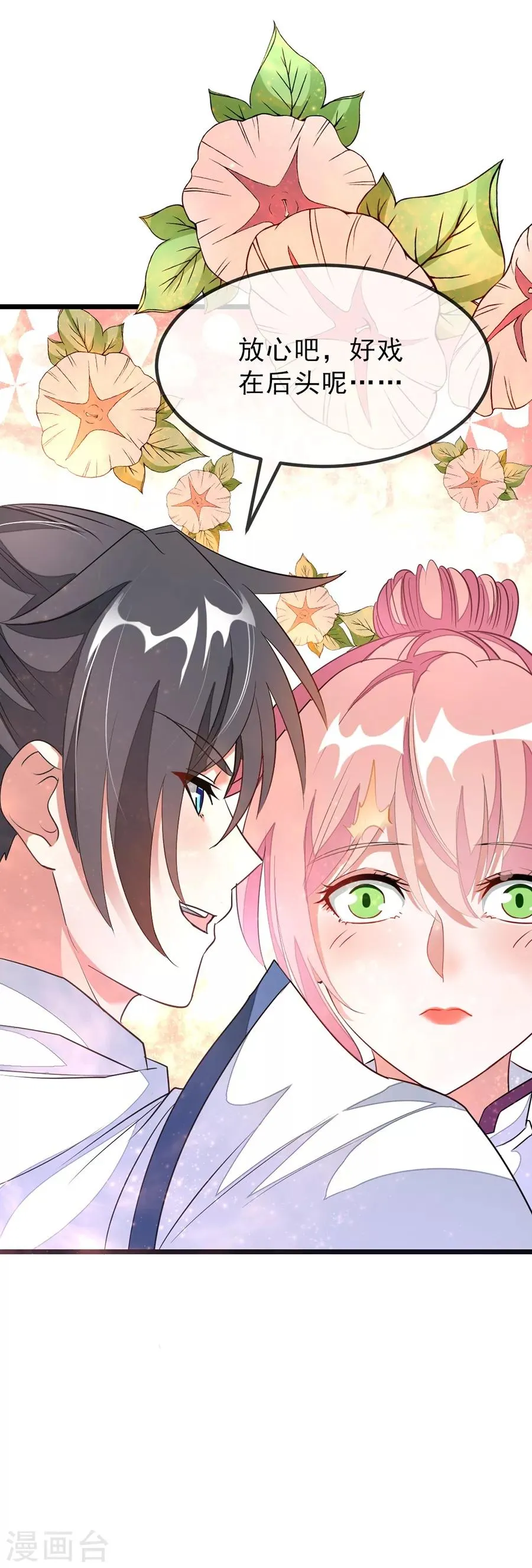 第105话 秦云卖老婆？？ 第27页
