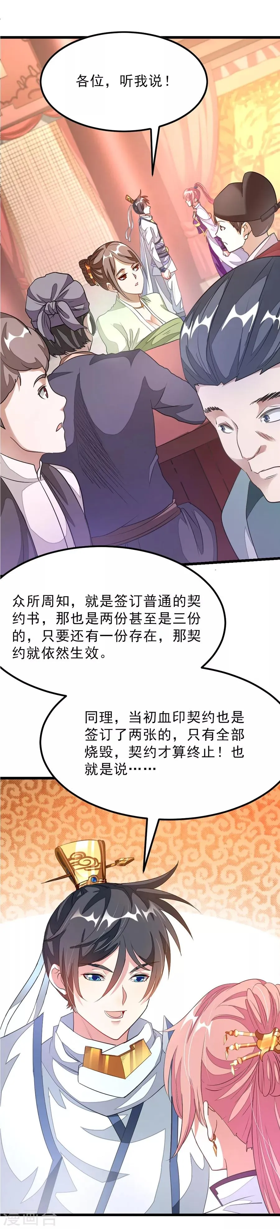 第106话 你有20个女人也要娶我 第2页
