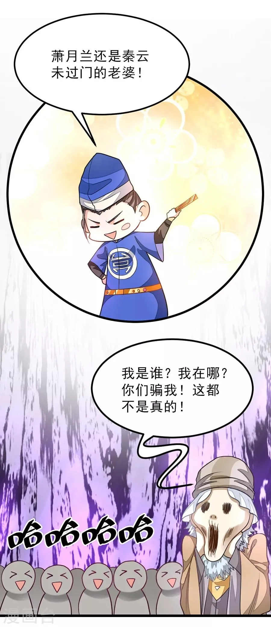 第106话 你有20个女人也要娶我 第3页