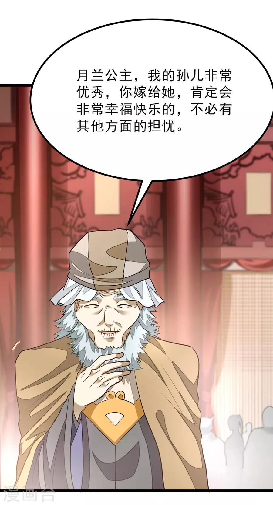 第106话 你有20个女人也要娶我 第9页
