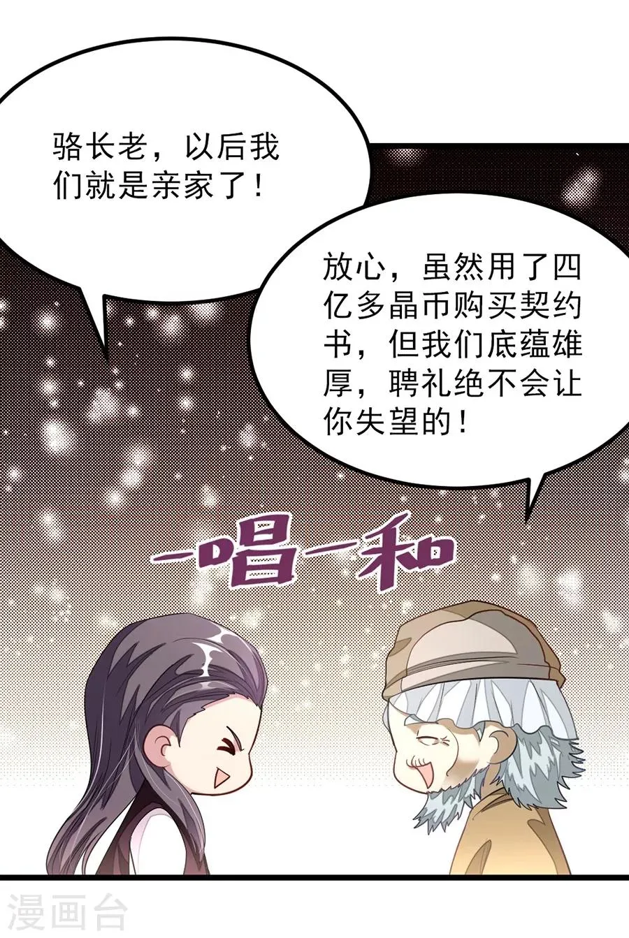 第106话 你有20个女人也要娶我 第10页