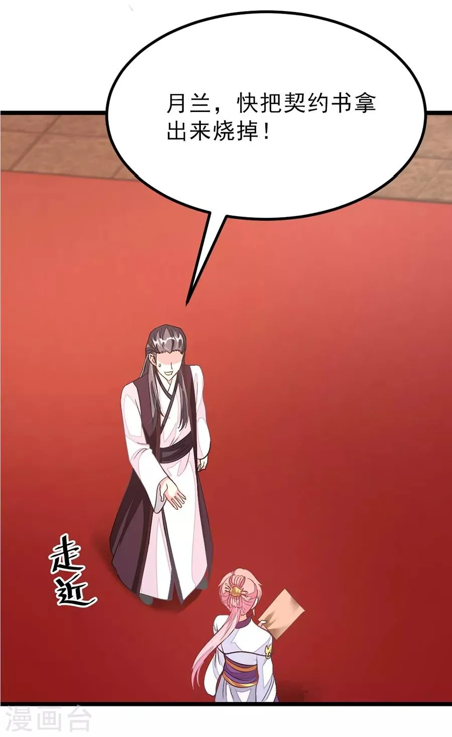 第106话 你有20个女人也要娶我 第13页