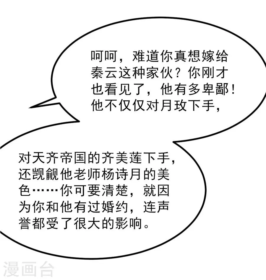 第106话 你有20个女人也要娶我 第15页