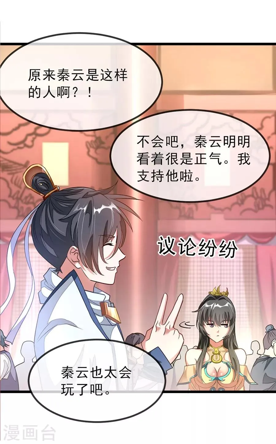 第106话 你有20个女人也要娶我 第16页