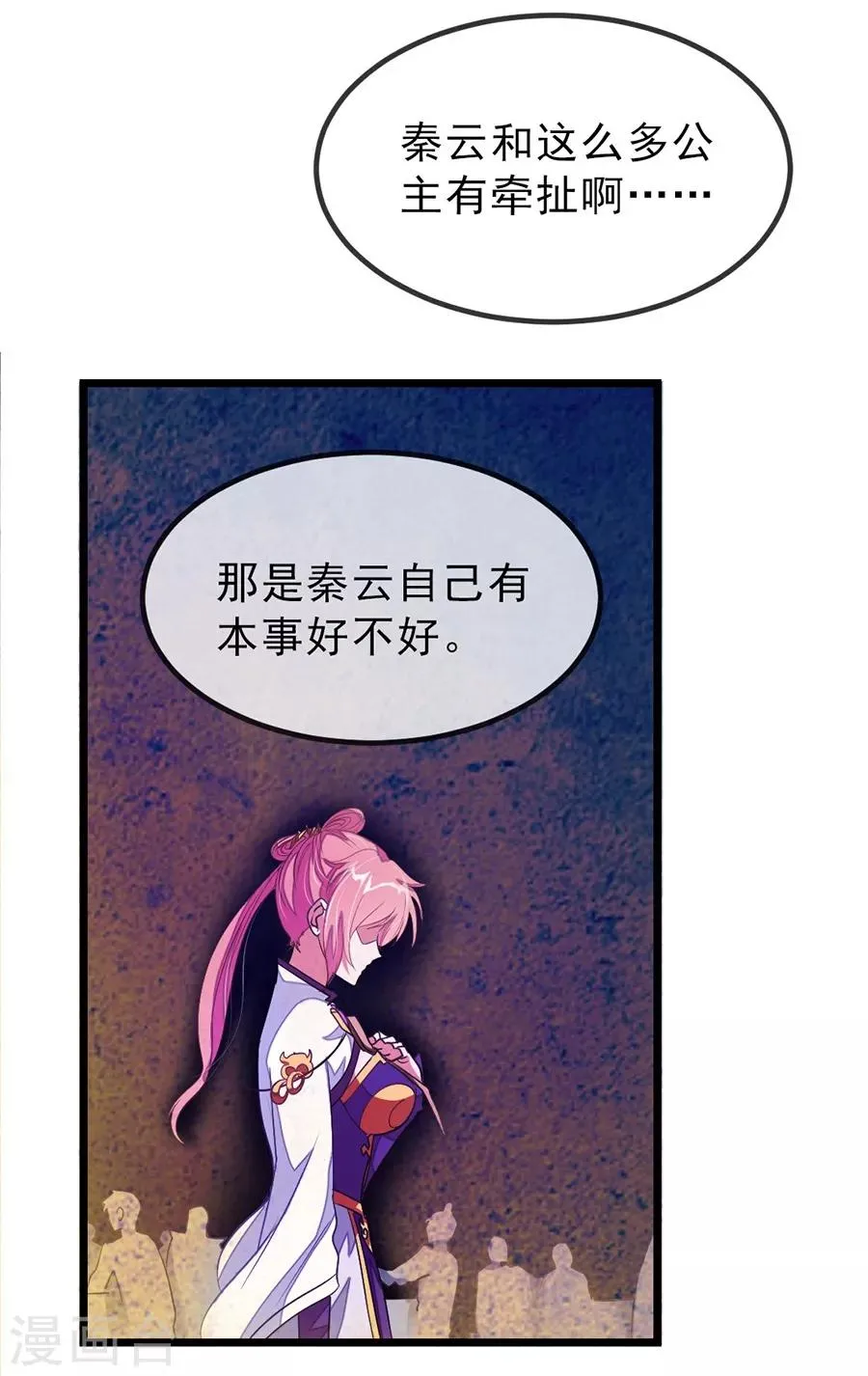 第106话 你有20个女人也要娶我 第17页