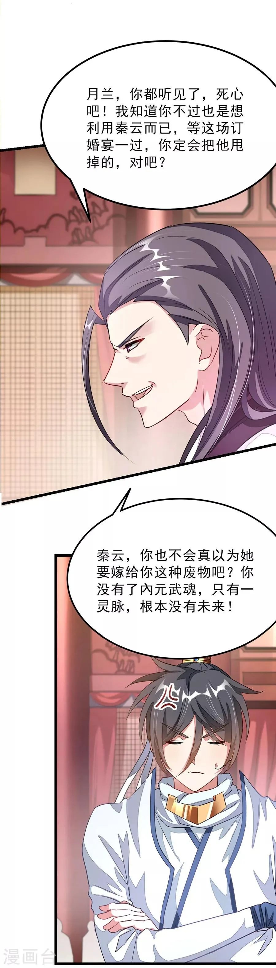 第106话 你有20个女人也要娶我 第18页