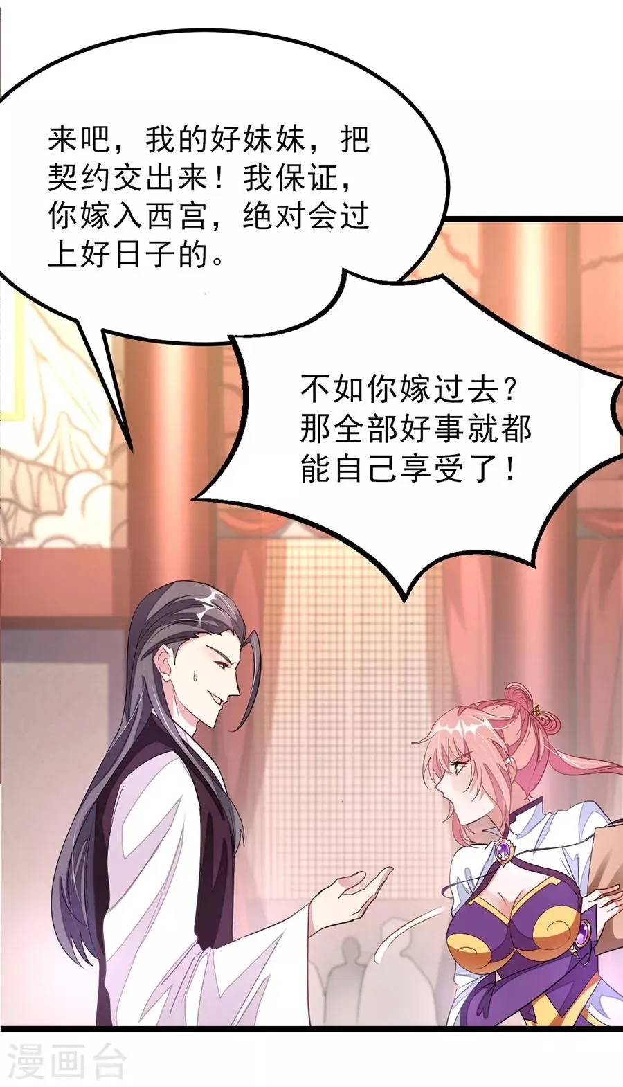 第106话 你有20个女人也要娶我 第19页