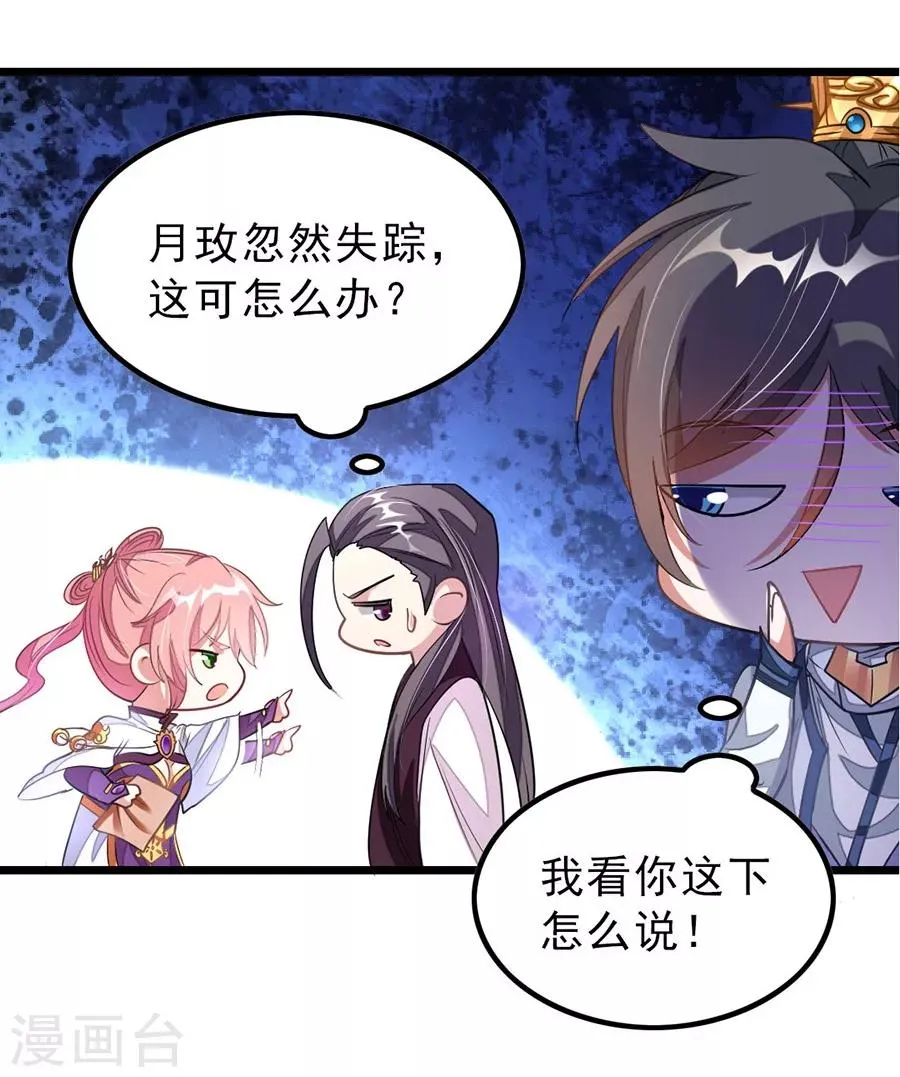 第106话 你有20个女人也要娶我 第20页