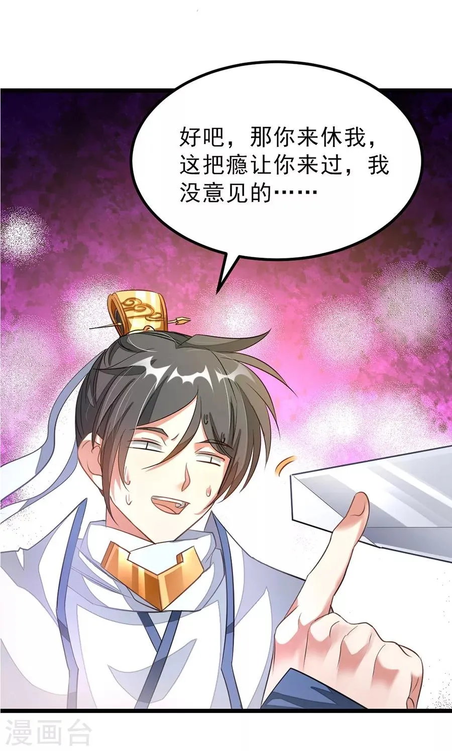 第106话 你有20个女人也要娶我 第23页