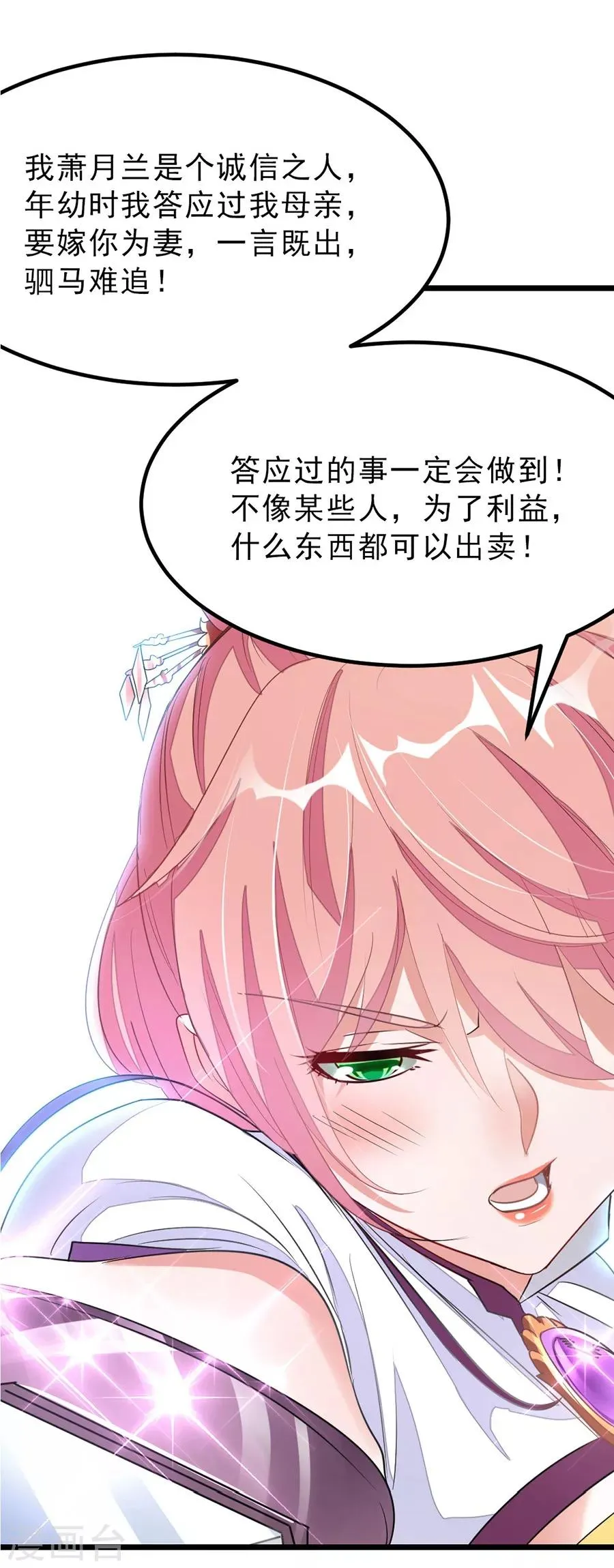 第106话 你有20个女人也要娶我 第24页