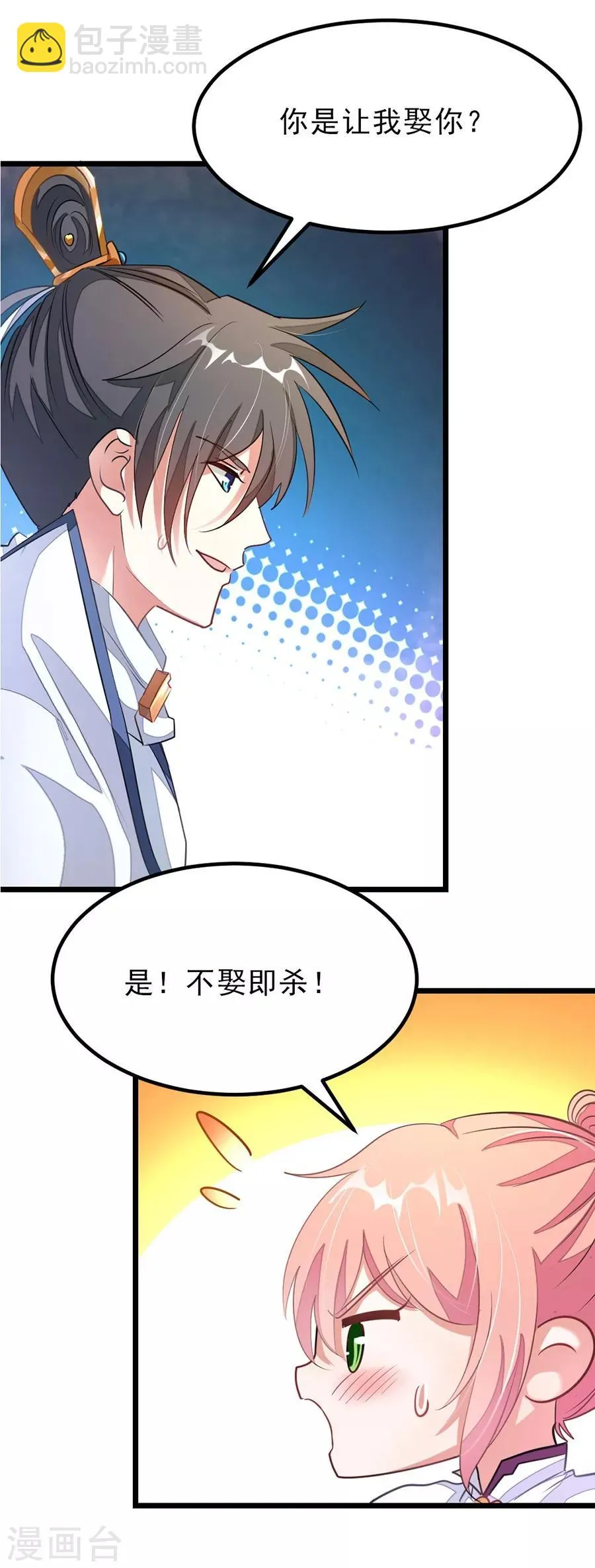 第106话 你有20个女人也要娶我 第25页