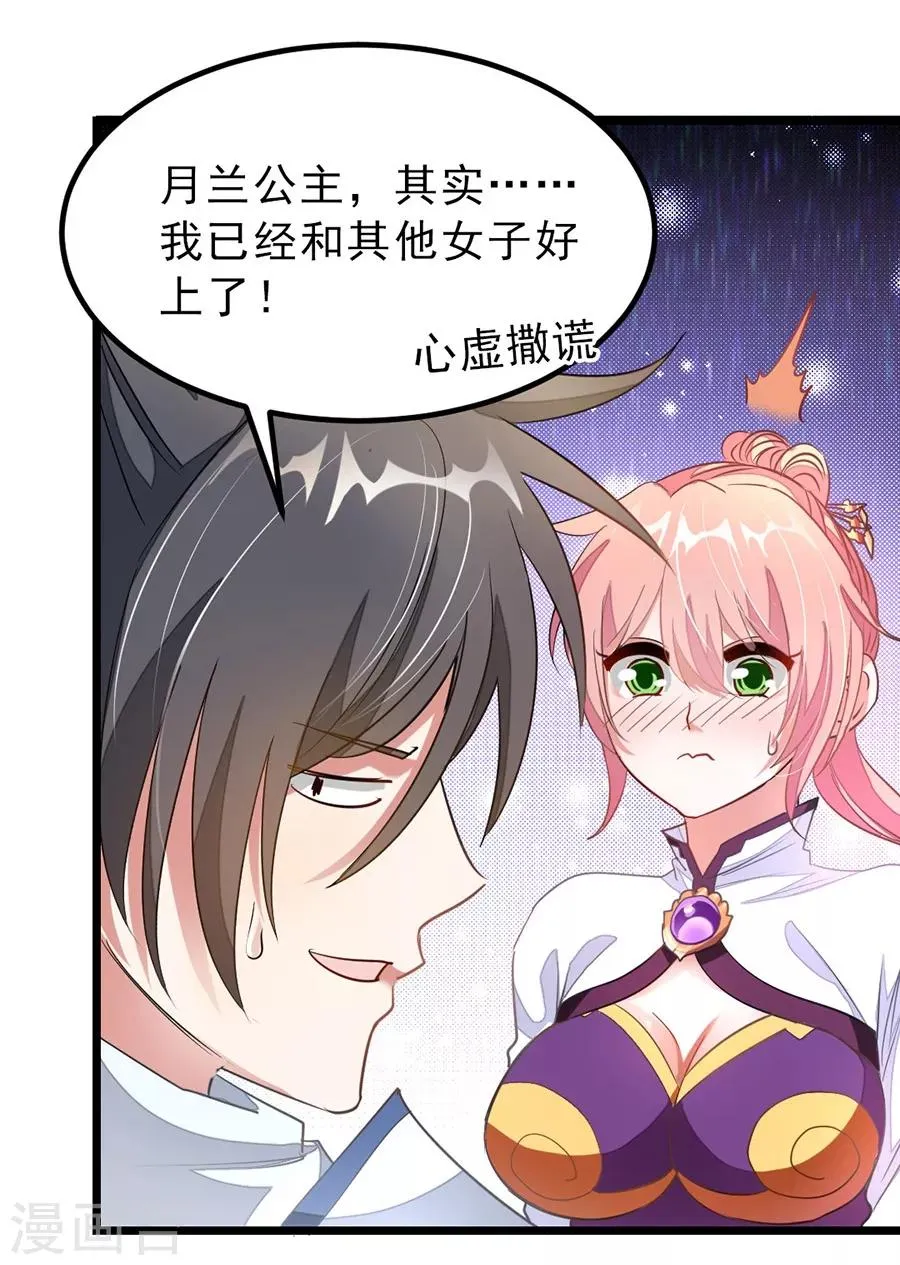 第106话 你有20个女人也要娶我 第27页