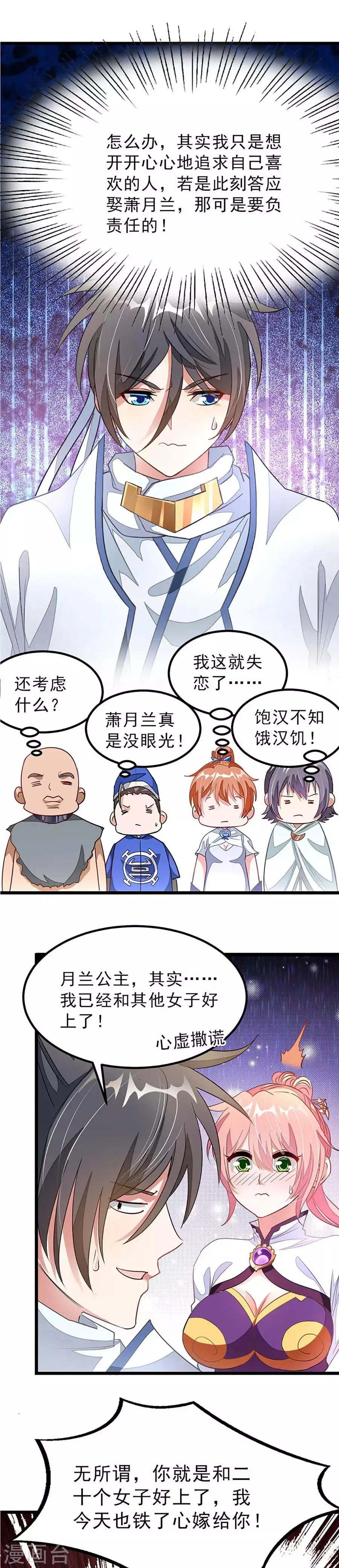 第107话 我秦云的老婆不用自己出头 第2页