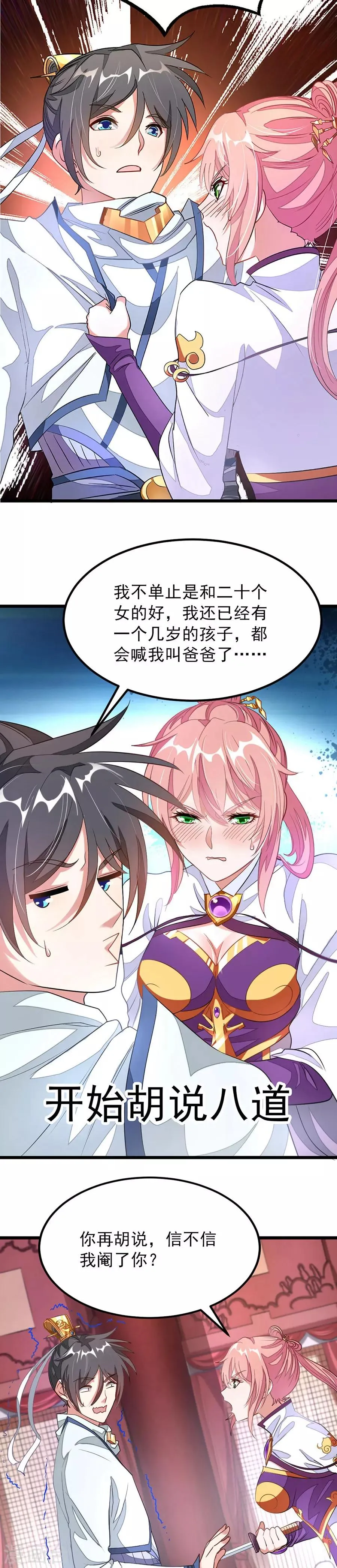 第107话 我秦云的老婆不用自己出头 第3页
