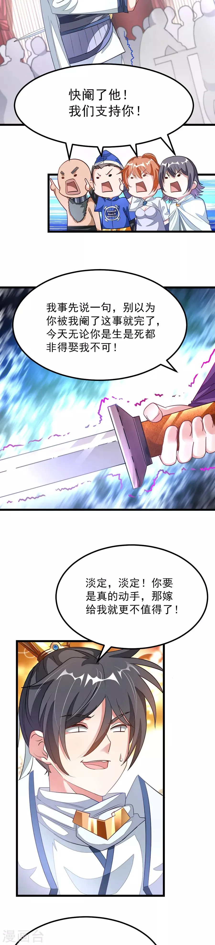 第107话 我秦云的老婆不用自己出头 第4页